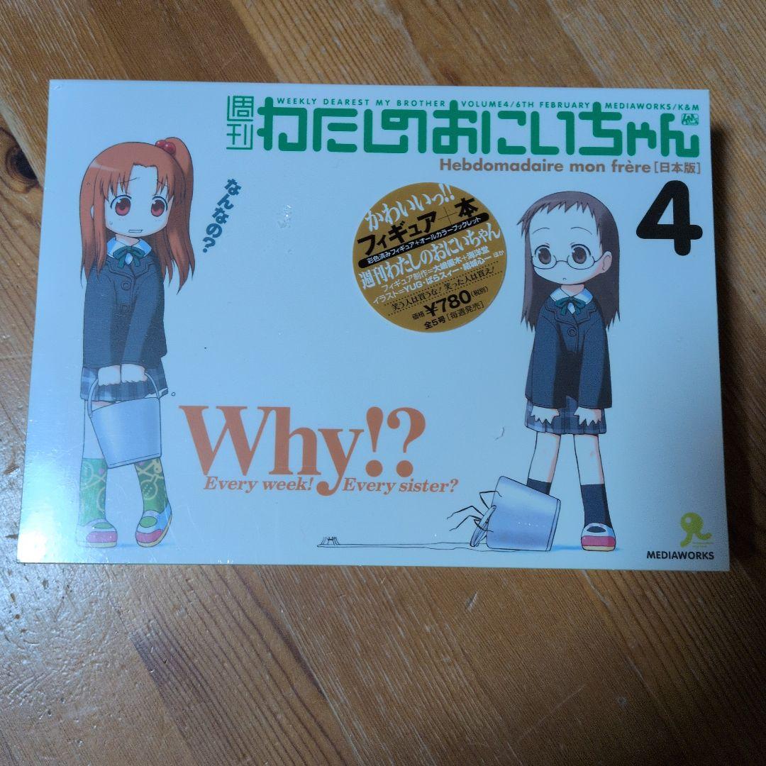 OTAKU　新横浜ありな　週刊わたしのおにいちゃん5本セット