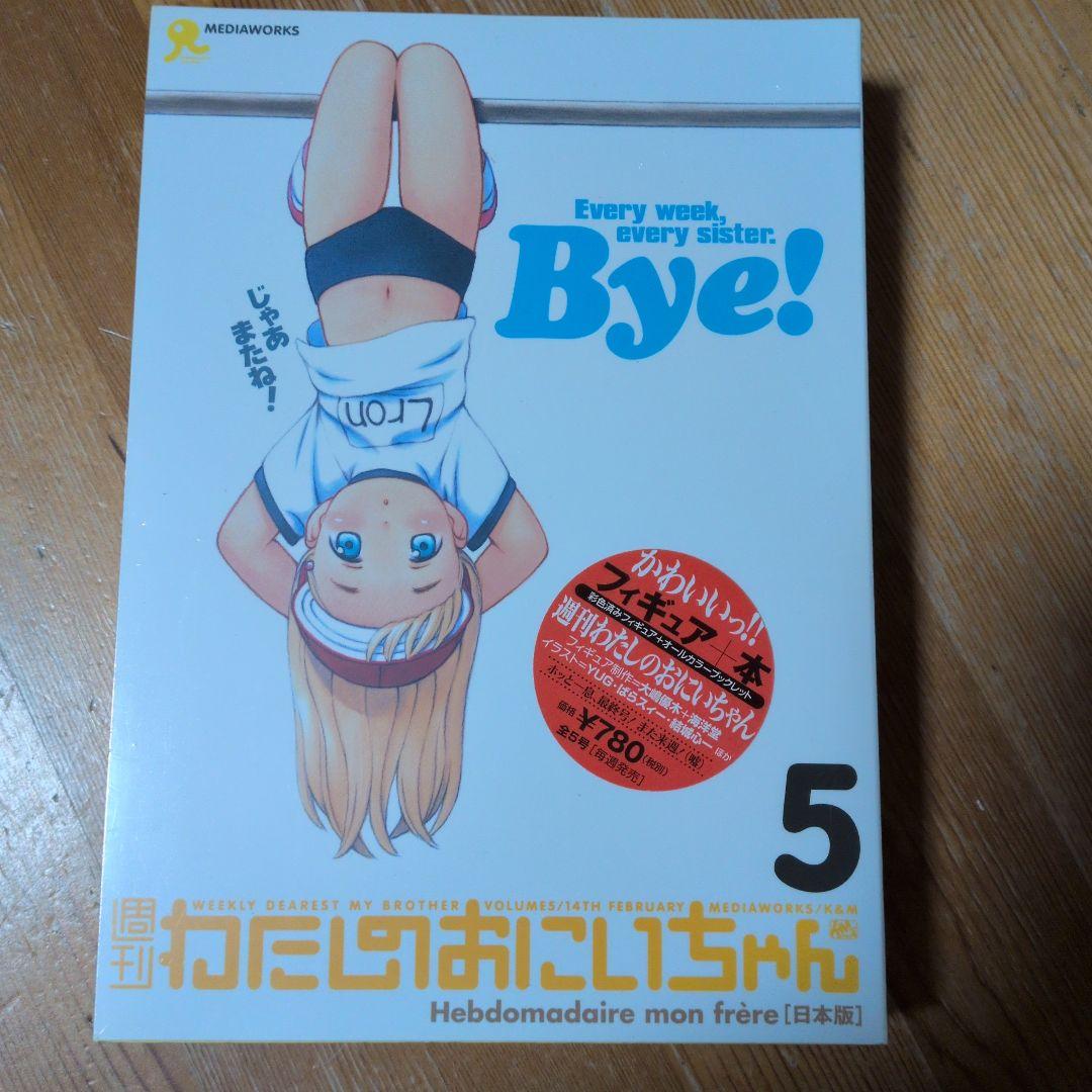 OTAKU　新横浜ありな　週刊わたしのおにいちゃん5本セット