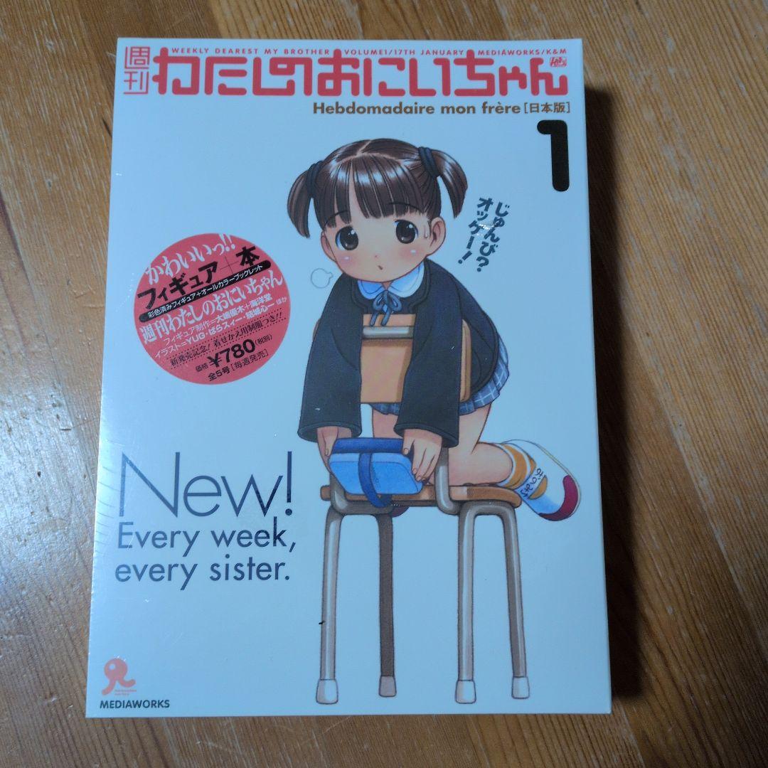 OTAKU　新横浜ありな　週刊わたしのおにいちゃん5本セット