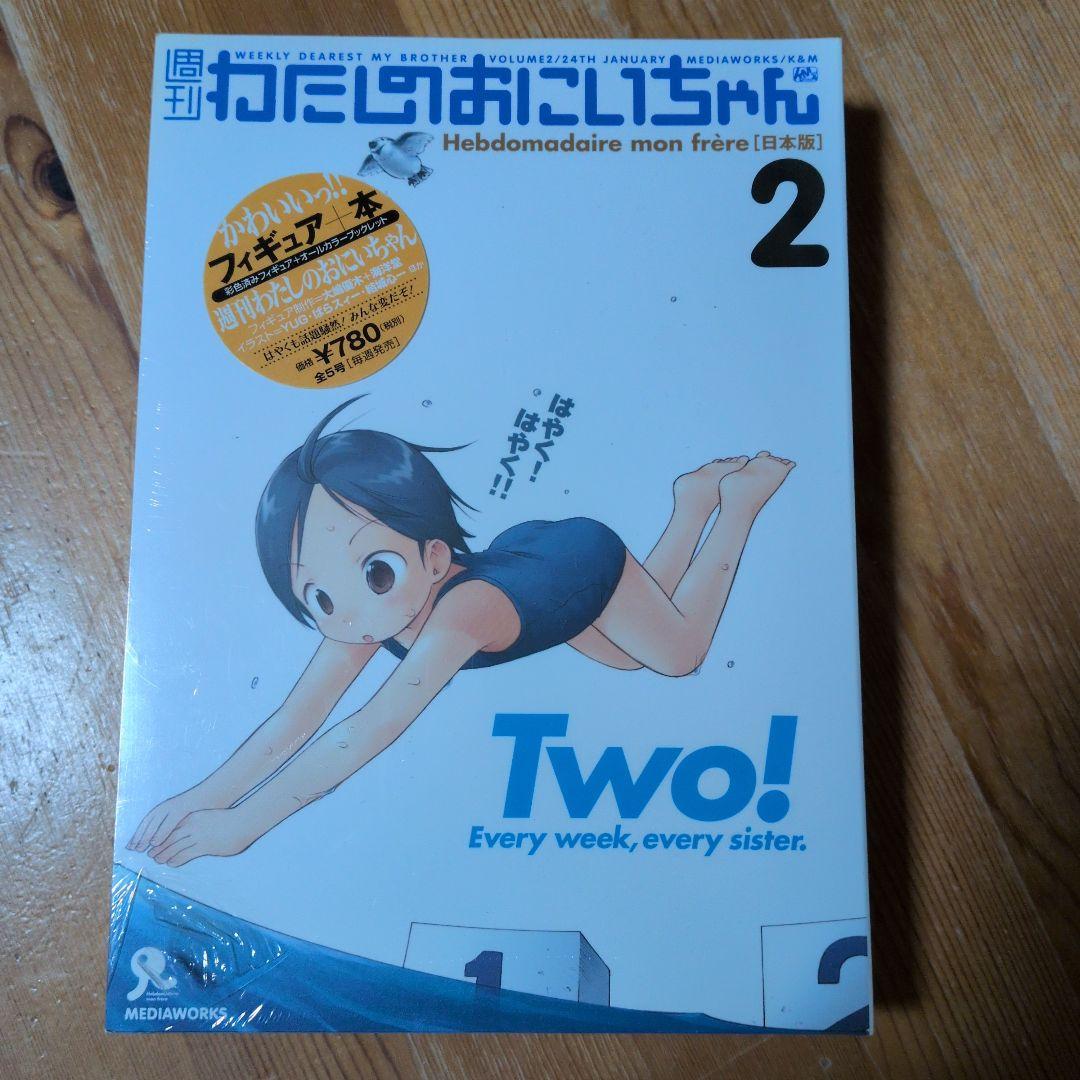 OTAKU　新横浜ありな　週刊わたしのおにいちゃん5本セット