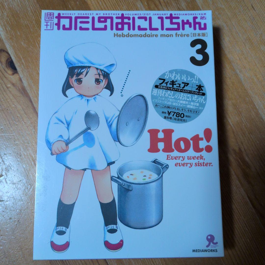 OTAKU　新横浜ありな　週刊わたしのおにいちゃん5本セット