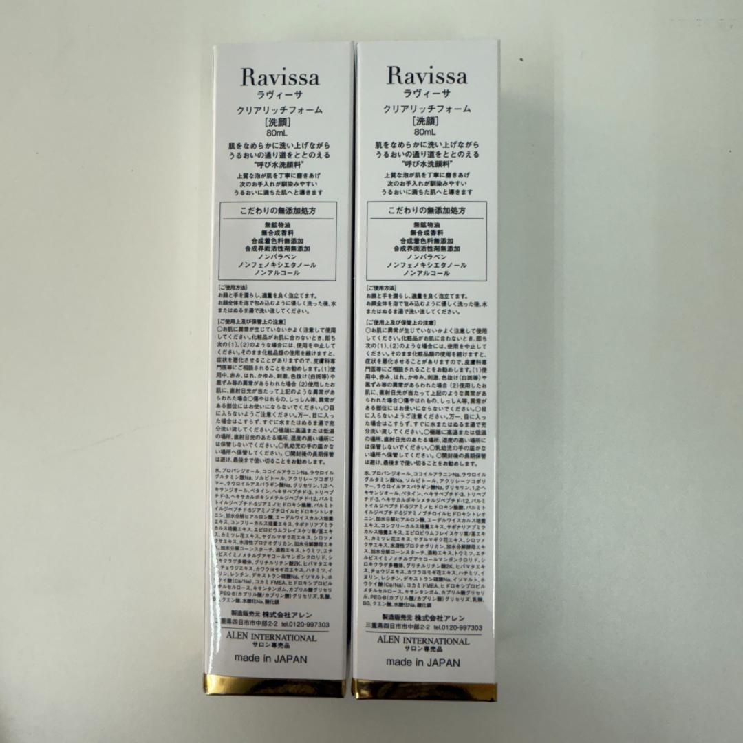 アレン 2個セット ラヴィーサ クリアリッチフォーム 80ml ALEN