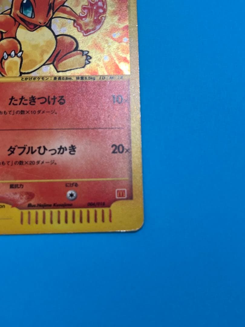 ヒトカゲ マクドナルドオリジナル ミニマム☆パック 004/018 - メルカリ