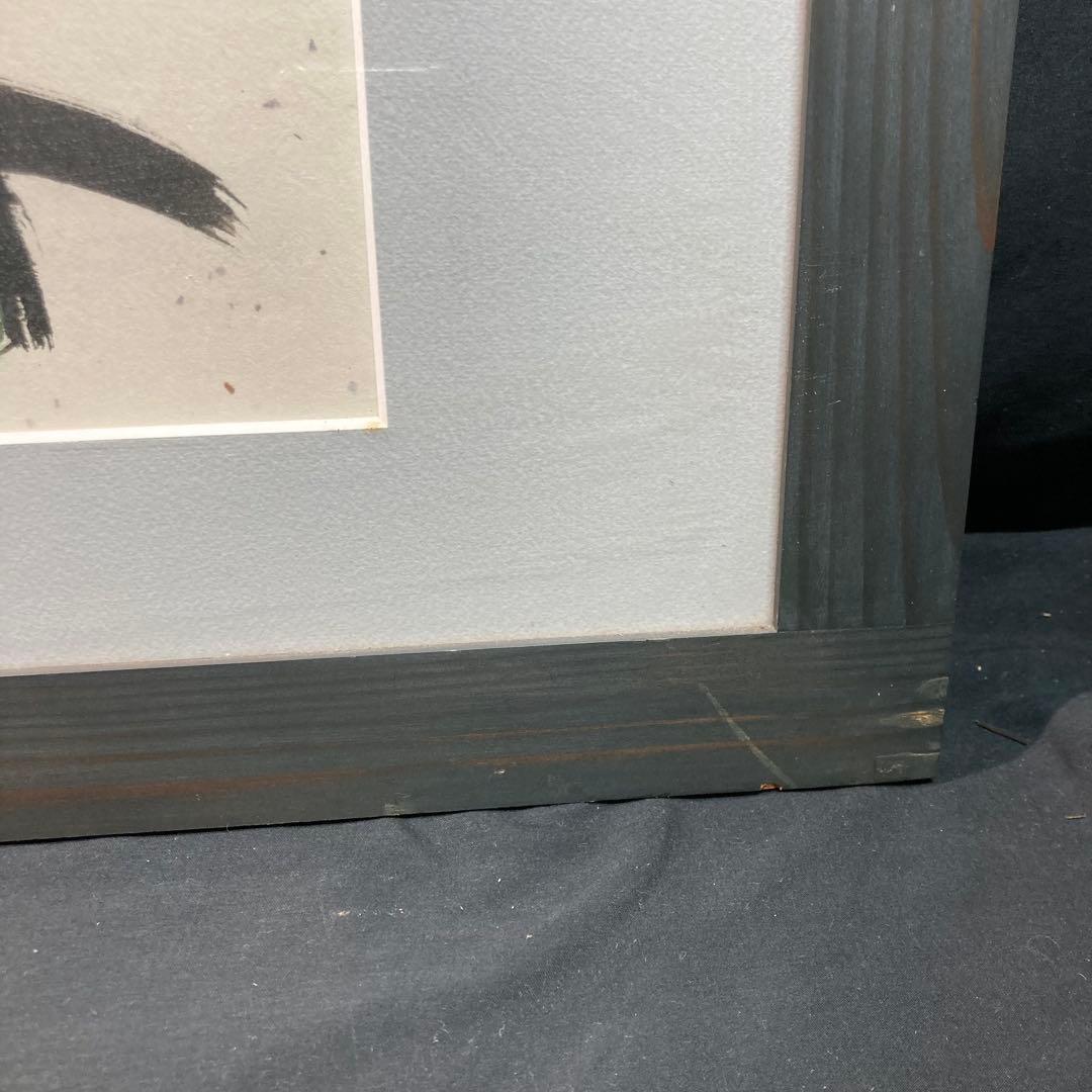 《深井和子》詩画 原画 笑顔ぴかぴか元気になあれ