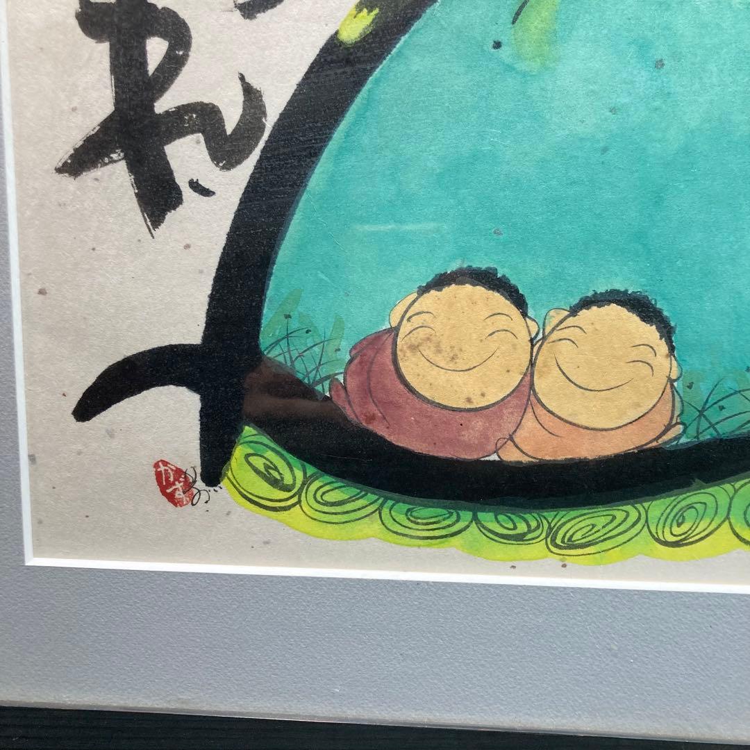 《深井和子》詩画 原画 笑顔ぴかぴか元気になあれ