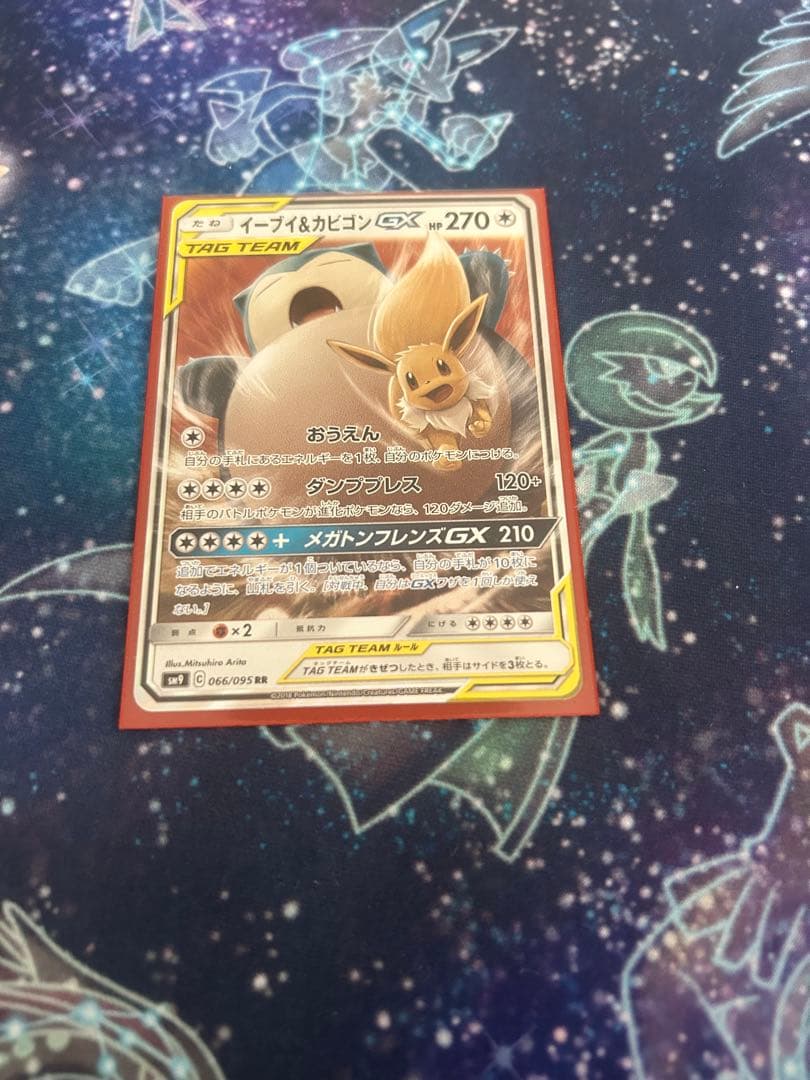 イーブイ＆カビゴンGX RR SM9 タッグボルト 066/095 - メルカリ