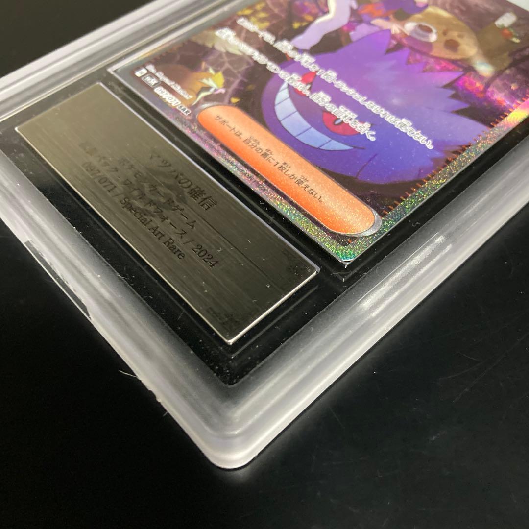 ポケモンカード　マツバの確信　SAR PSA10