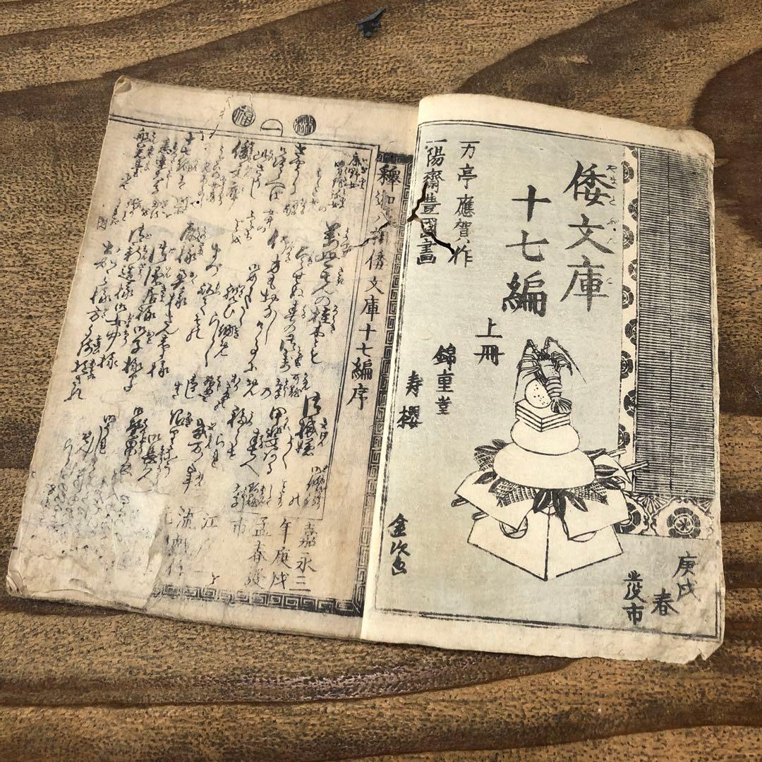 8657 絵草紙 絵本 釋迦八相倭文庫 17編揃 浮世絵 江戸時代 古文書和本