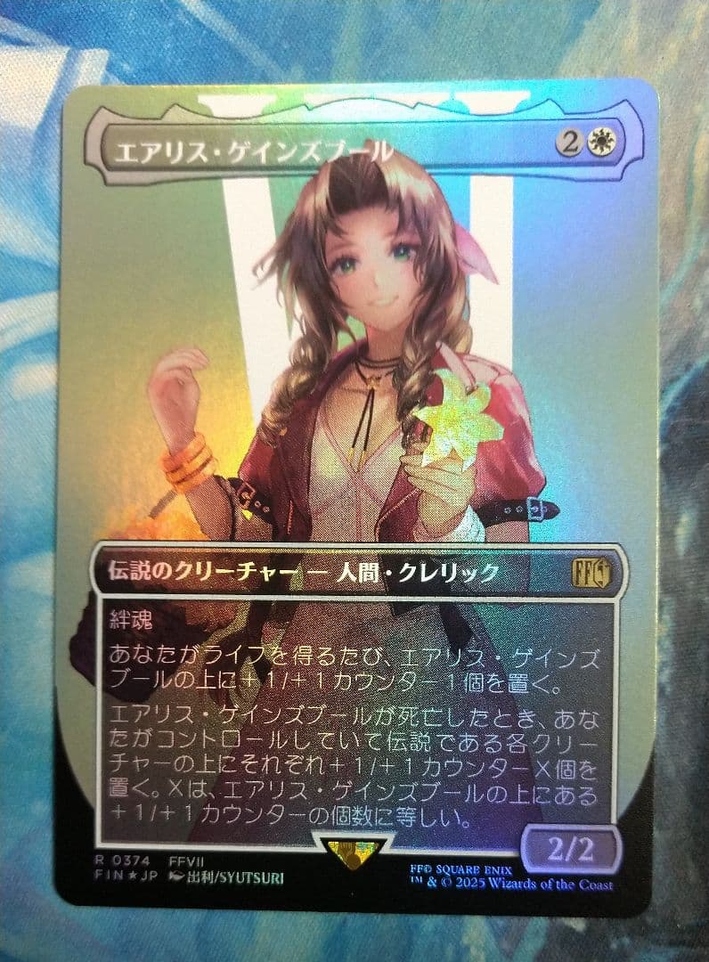 MTG エアリス・ゲインズブール FIN ボーダーレス 日本語版FOIL - メルカリ