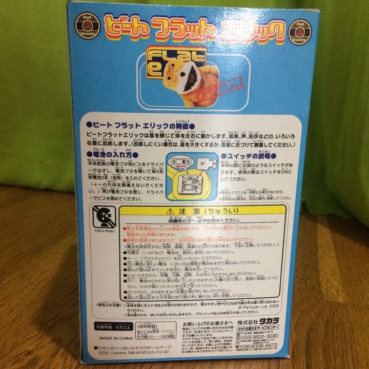 フラットエリック ぬいぐるみ - メルカリ