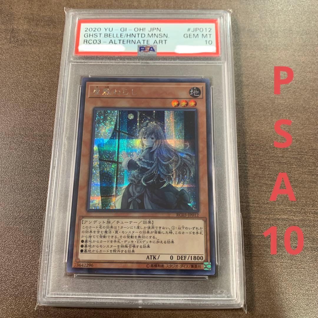 遊戯王 屋敷わらし シク 絵違い PSA10 - メルカリ