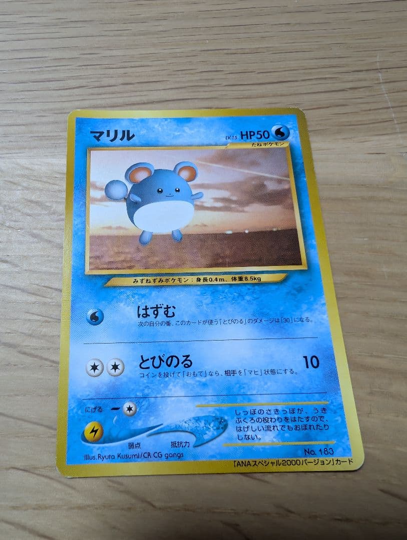 ポケモンカード 旧裏 マリル ANAスペシャル2000バージョン - メルカリ