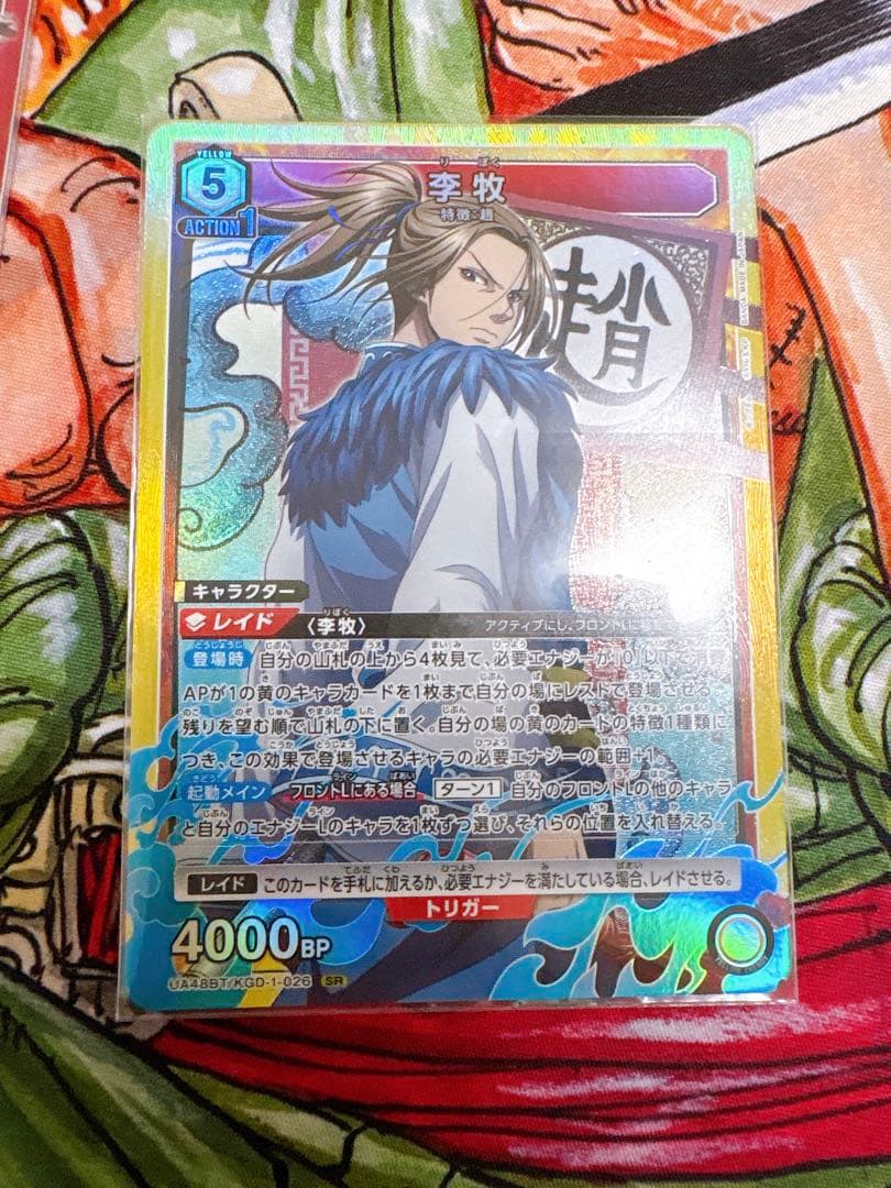 キングダム ユニオンアリーナ 李牧 ユニアリ 1-026 SR - メルカリ