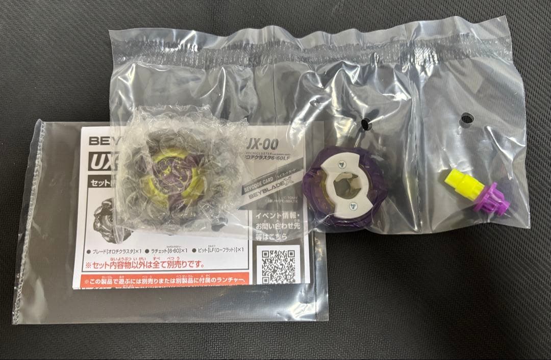 ベイブレードX UX-00 オロチクラスタ 未使用品 コロコロコミック 限定