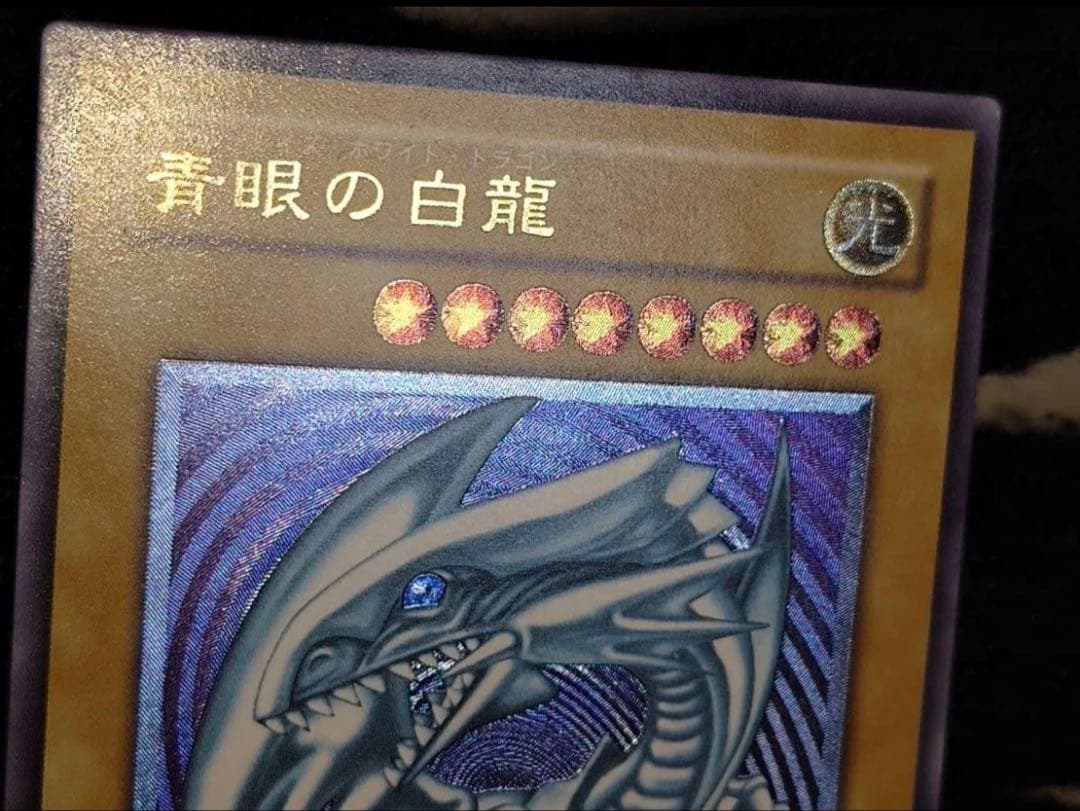 zanarkand 濃青艶　極美品　青眼の白龍 SM-51 レリーフ