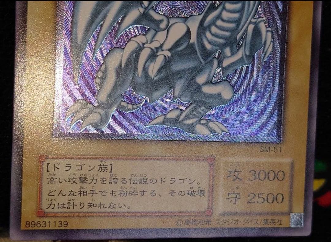 zanarkand 濃青艶　極美品　青眼の白龍 SM-51 レリーフ