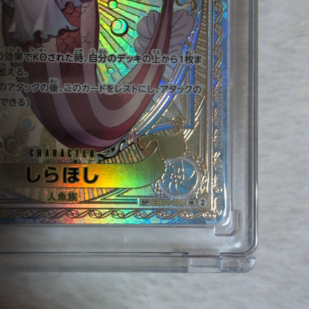 ❮ 早い者勝ち!! ❯ しらほし SR SP ( EB01-057 )