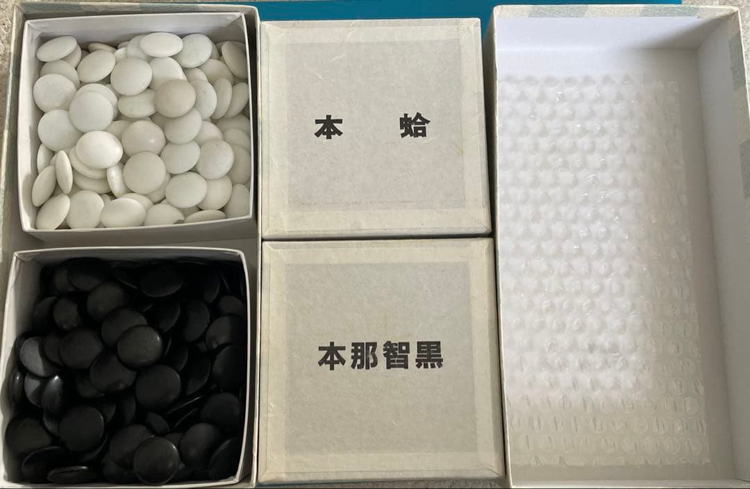 日向特製 本蛤碁石 雪印 31号 - メルカリ