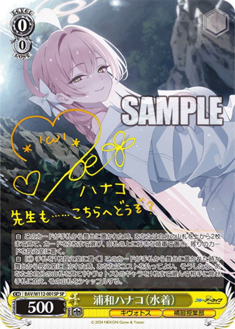 【ヴァイスシュヴァルツ】浦和ハナコ（水着）　SP