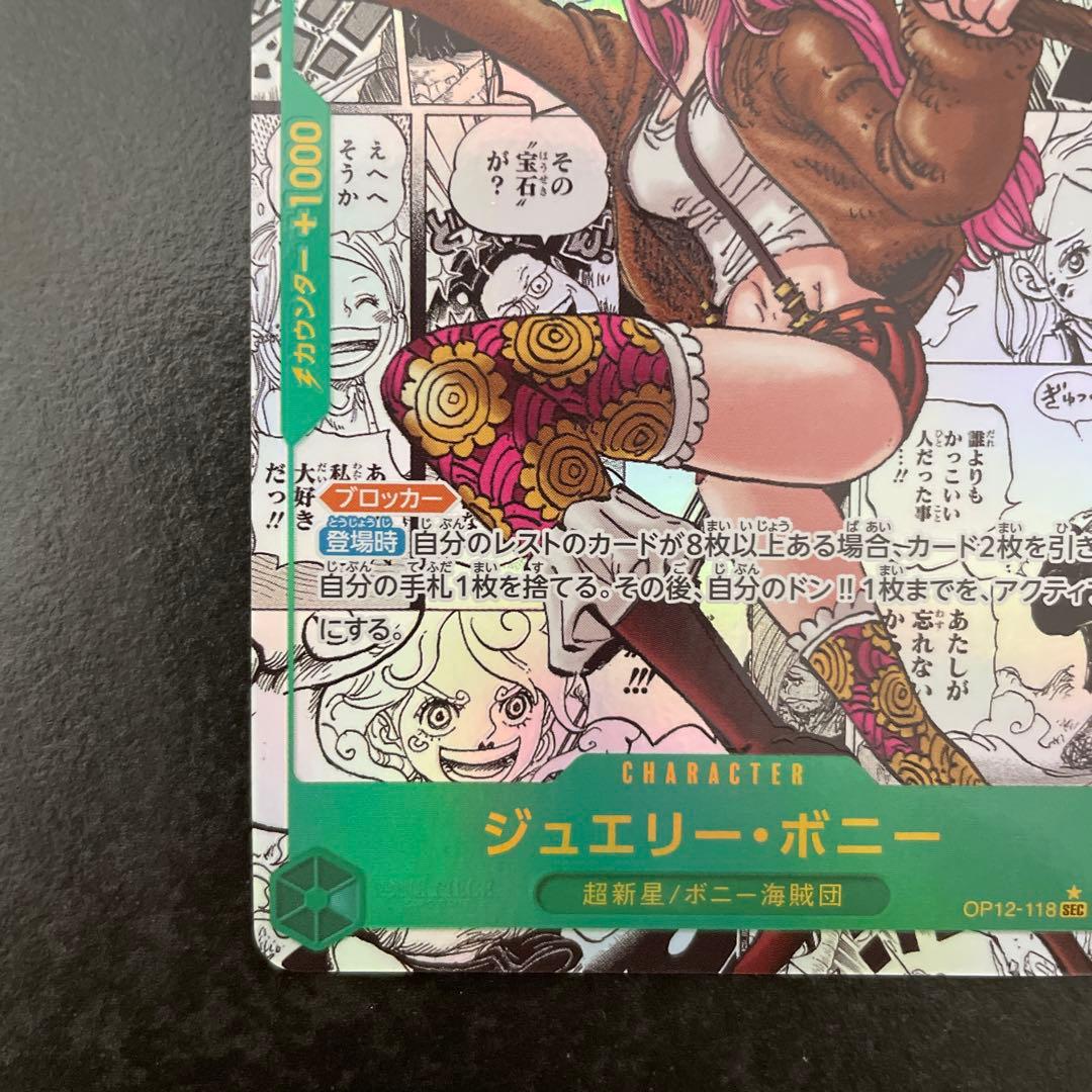 ワンピース トレーディングカード ジュエリー・ボニー コミパラ - メルカリ