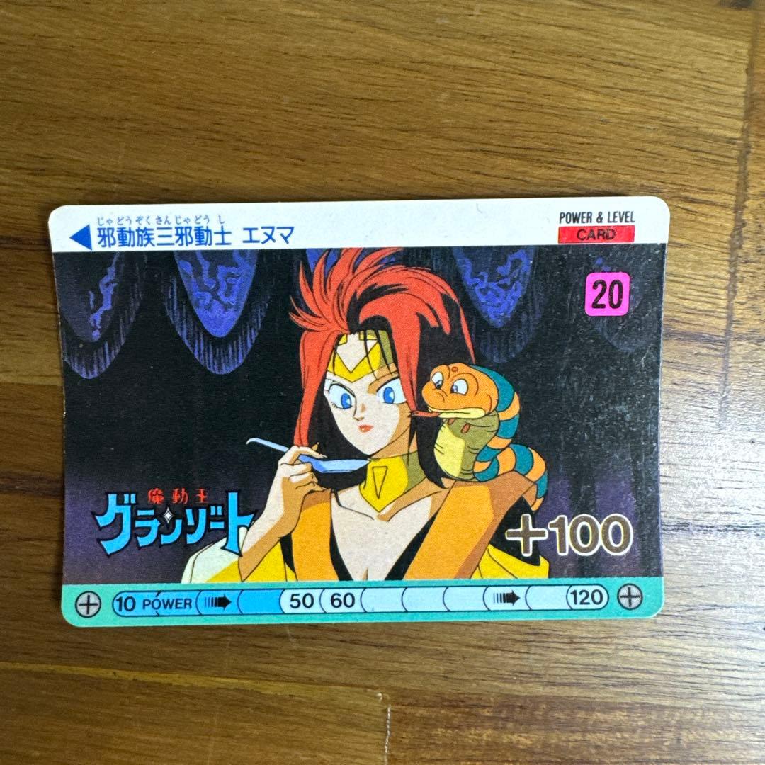 激レア 魔動王グランゾート カードダス - メルカリ