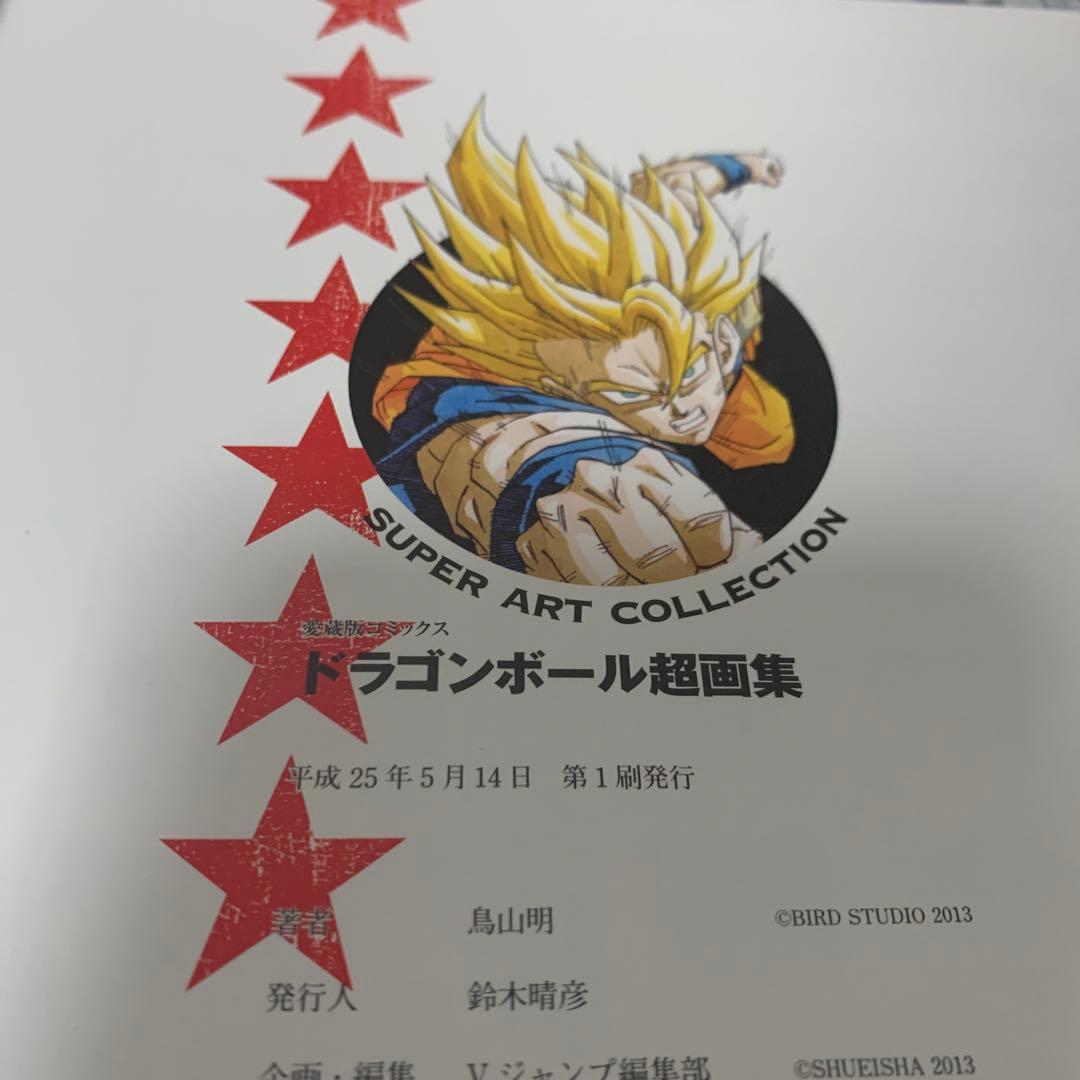 鳥山明TheWorldof DRAGON BALL超画集 初版 展覧会限定カード - メルカリ