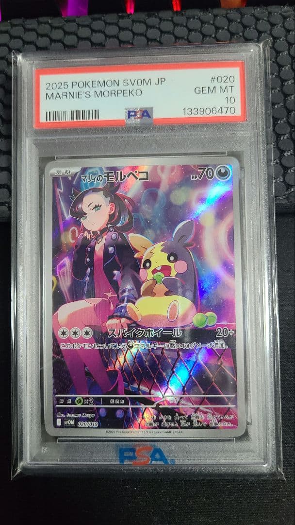 PSA10 マリィのモルペコ SVOM スターターセットex マリィのモルペコ