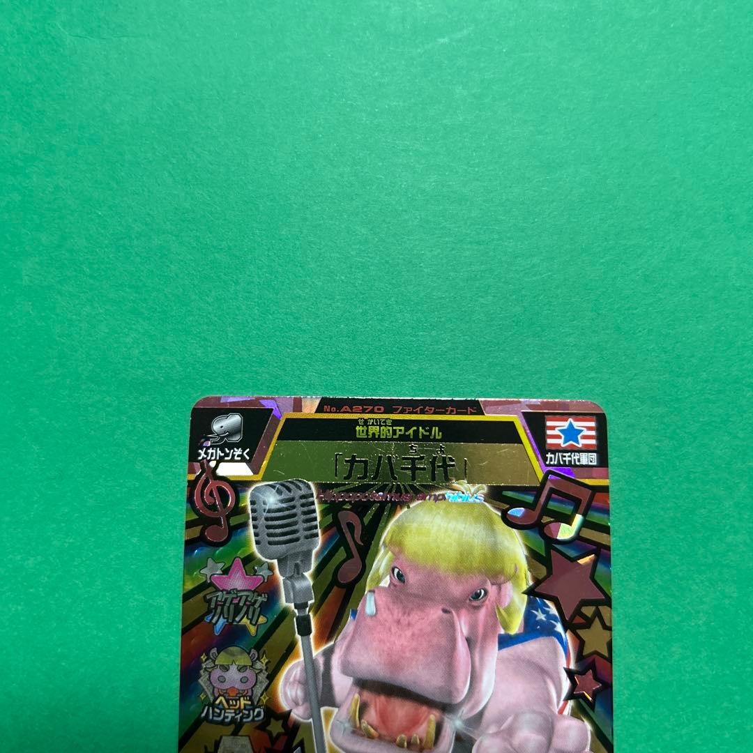 アニマルカイザー かば千代 究極レア - メルカリ