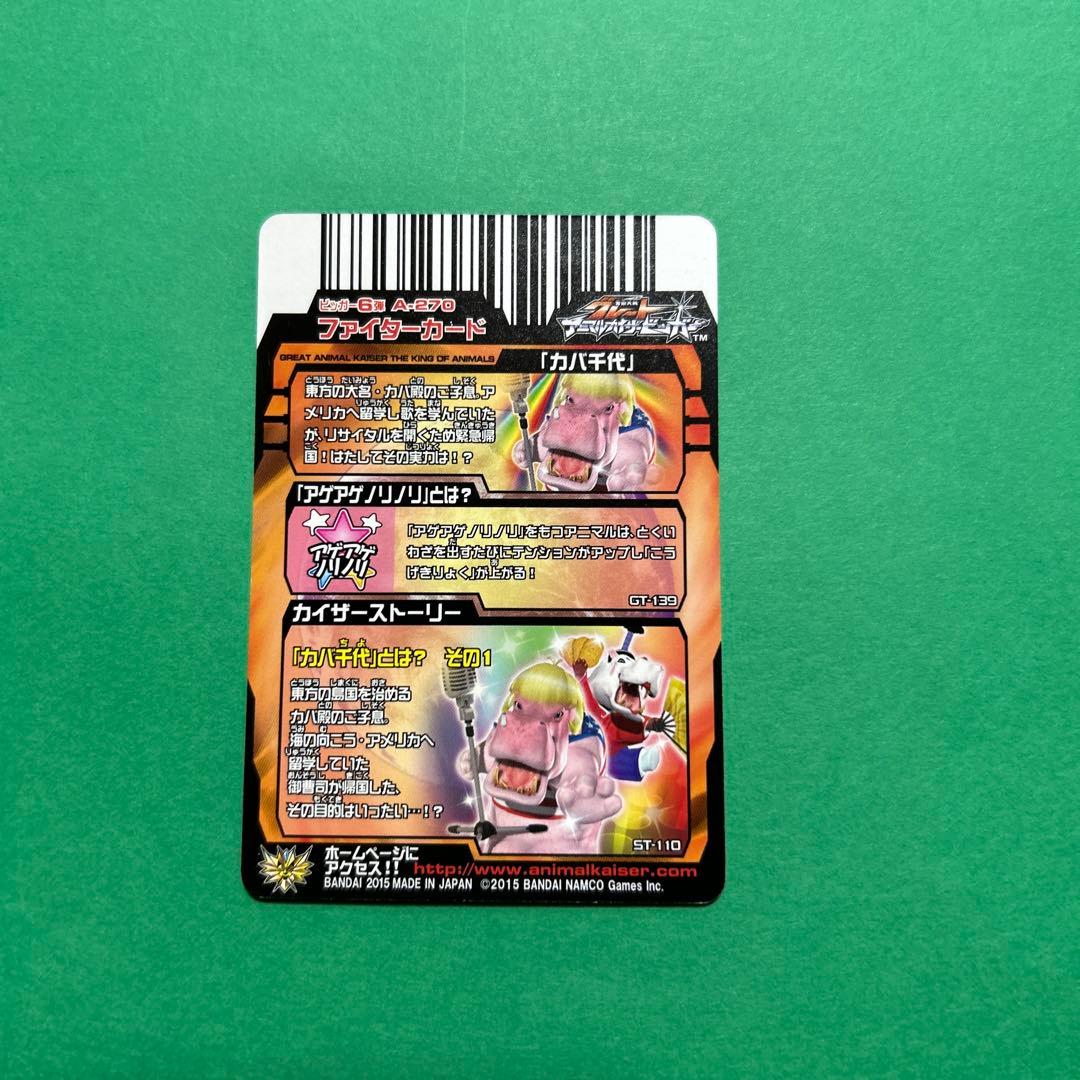 アニマルカイザー かば千代 究極レア - メルカリ