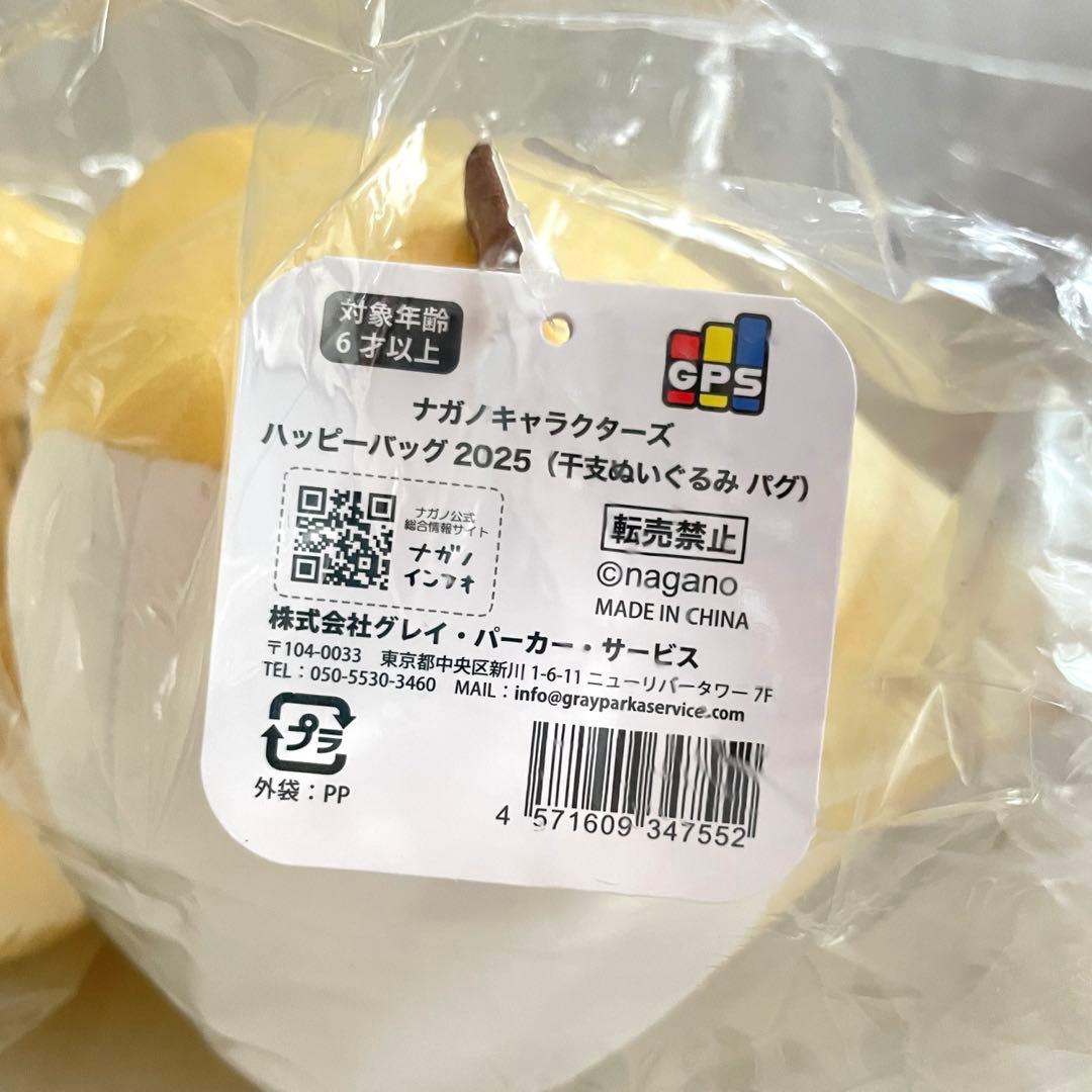 ナガノ マーケット ハッピーバッグ 干支 ぬいぐるみ ニセツチノコ くま