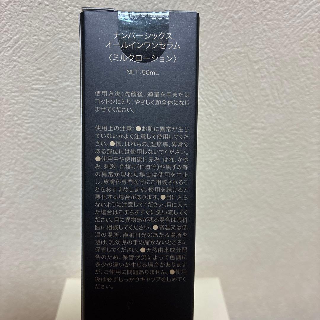 No.6ナンバーシックス オールインワンセラム ミルクローション