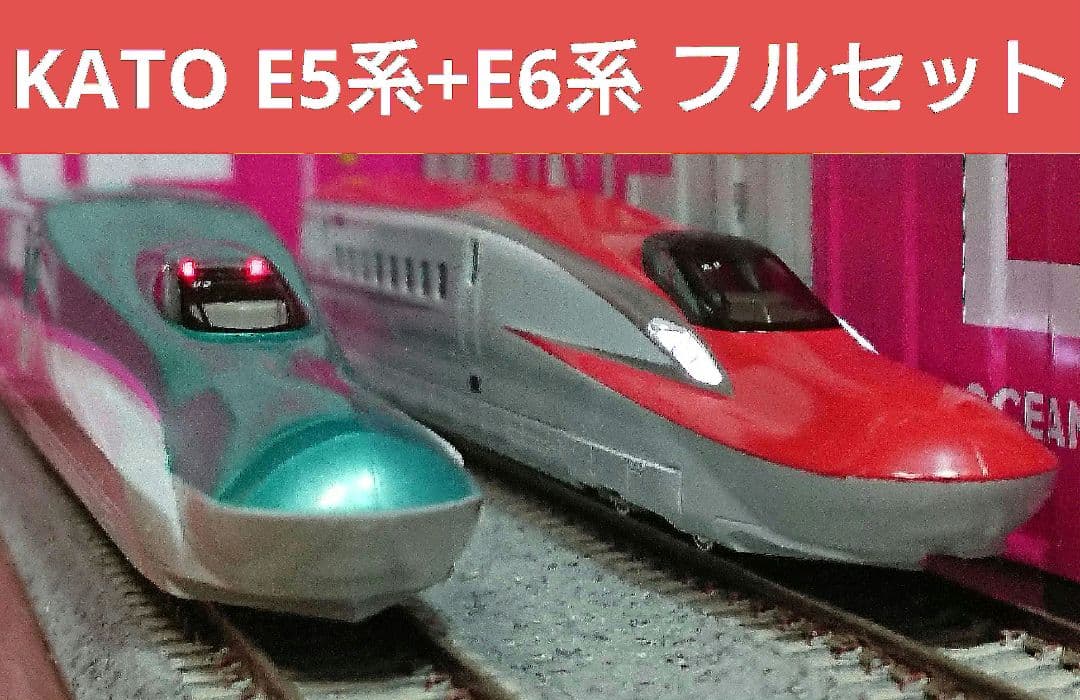 Nゲージ KATO E5系 E6系 はやぶさ スーパーこまち 17両フルセット