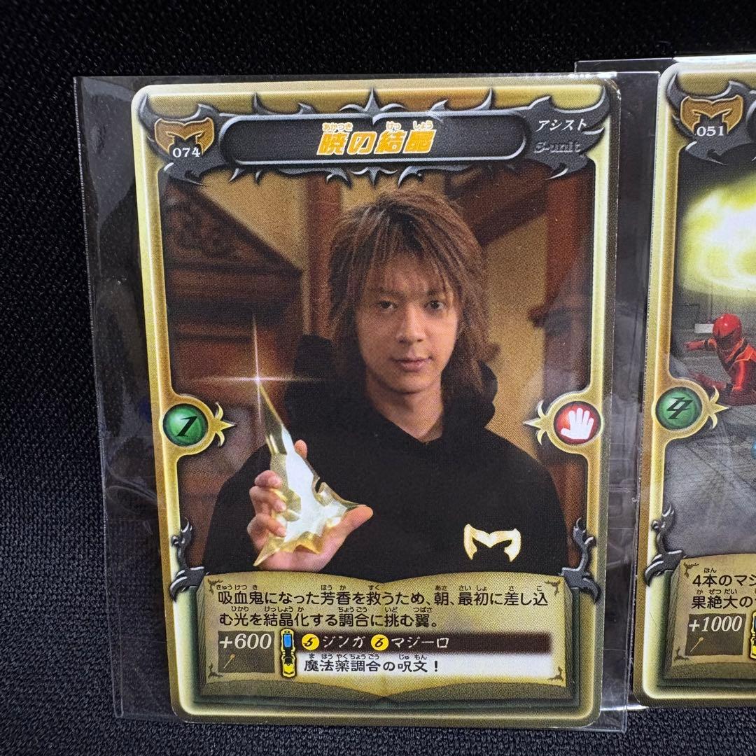 魔法戦隊 マジレンジャー カード 小津翼 松本寛也 トレカ カードダス