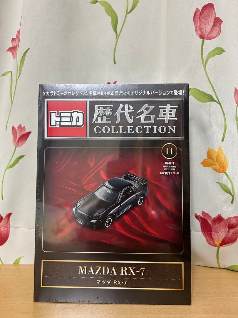 トミカ歴代名車マツダ RX-7 日本車の時代 サバンナ、RX-7 - メルカリ