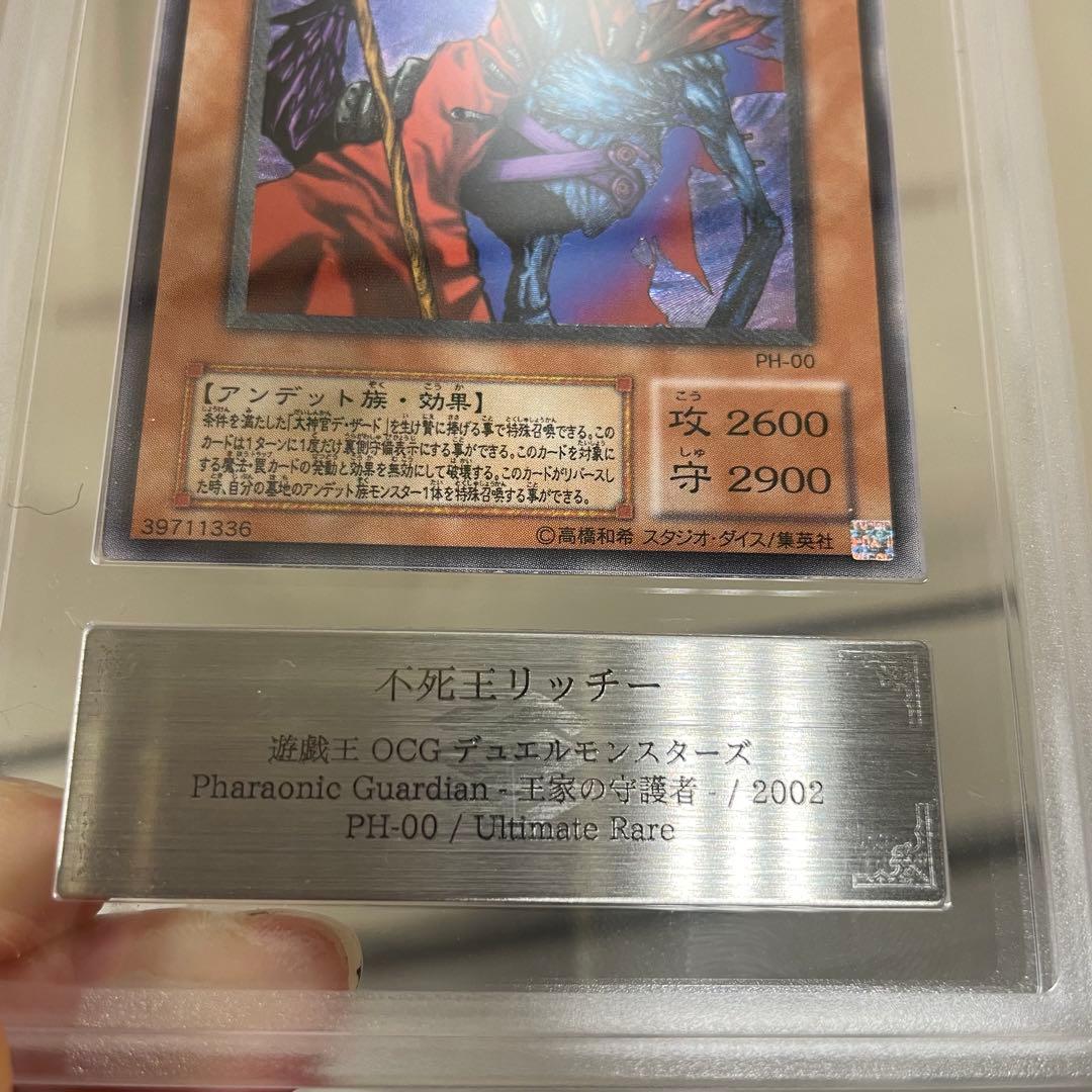 不死王リッチー PH-00 レリーフ ars 8