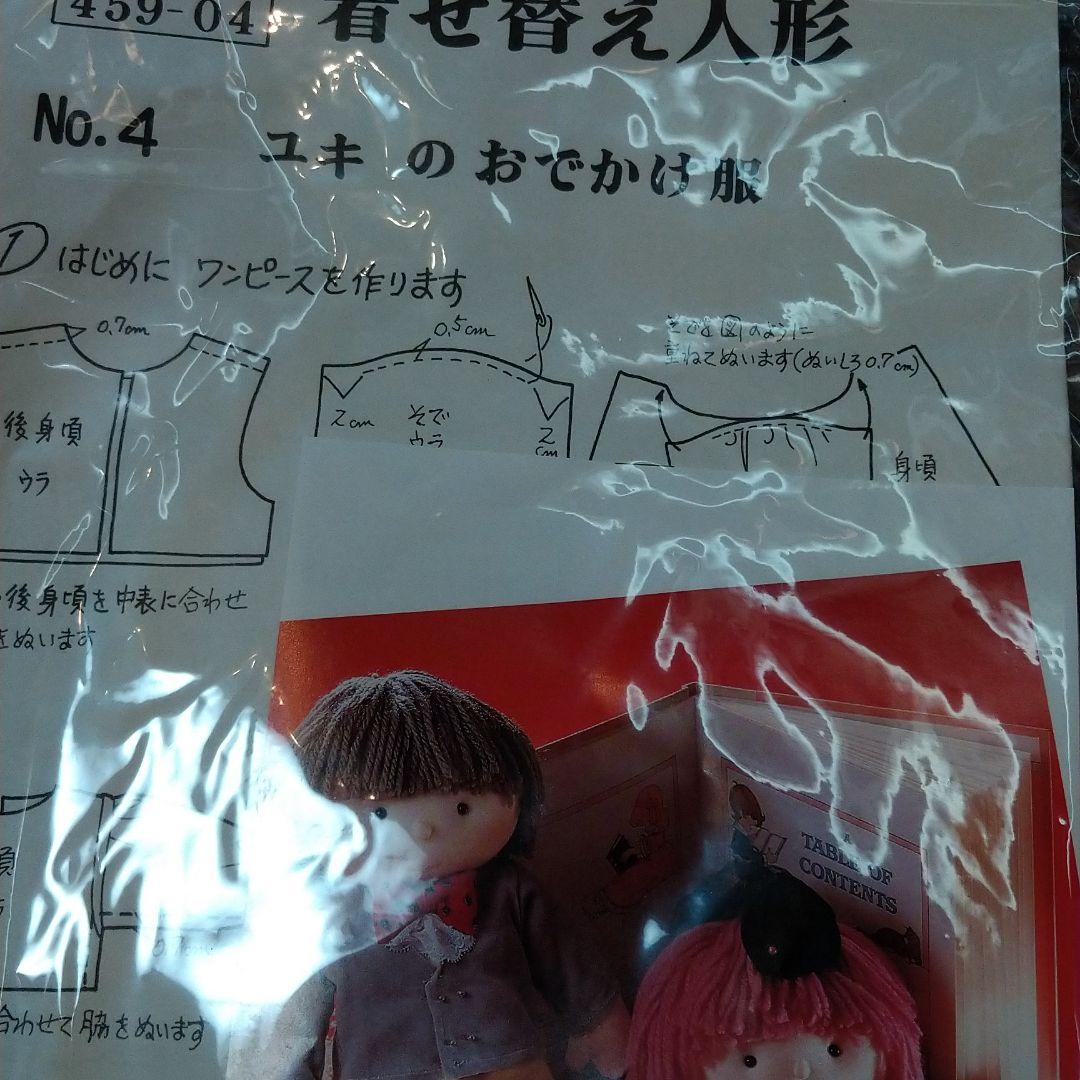 文化人形ユキと着せ替えの服3セット