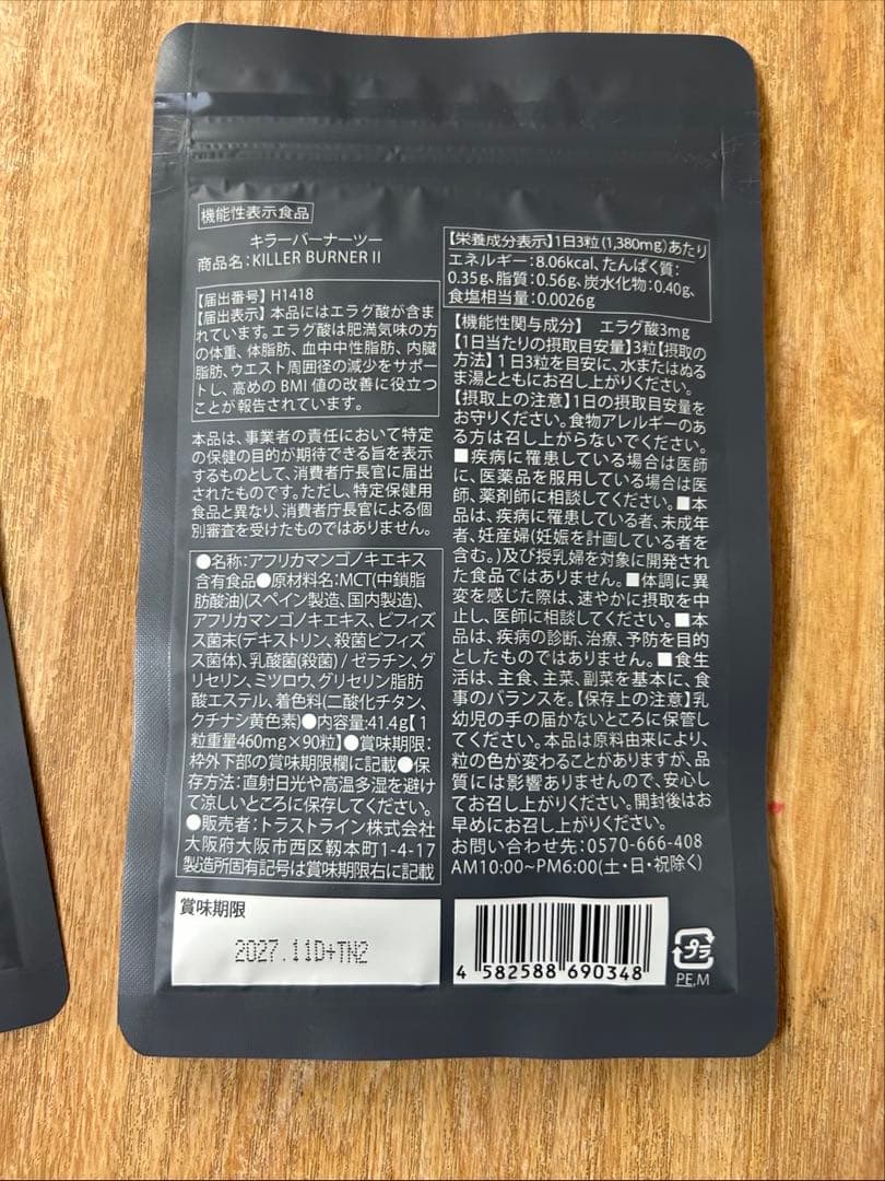 キラーバーナー2 90粒入り　3袋