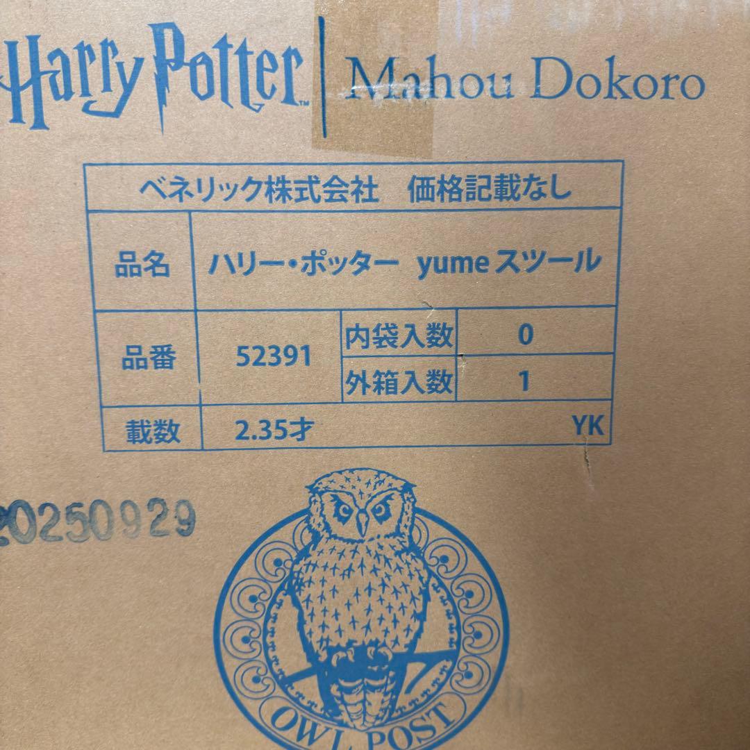 【新品】ハリー・ポッター yumeシリーズ スツール