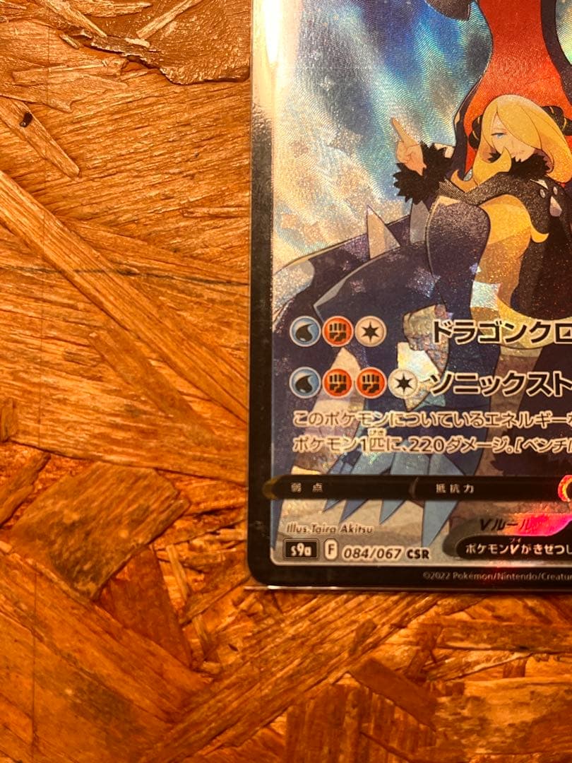 ガブリアスex SAR ガブリアスV 2枚セット