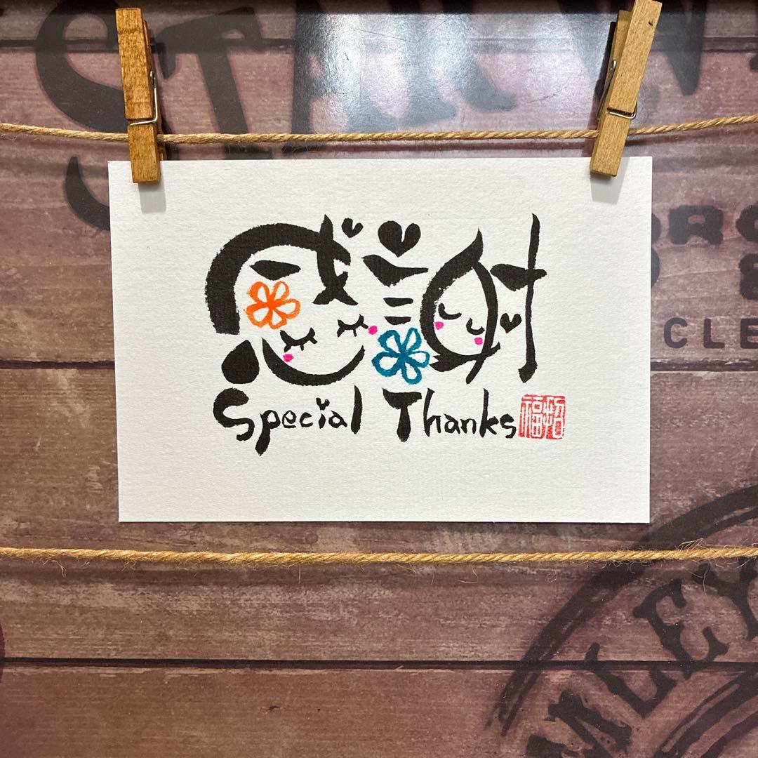ららら様《5259》感謝Special Thanks¥460 筆文字アート