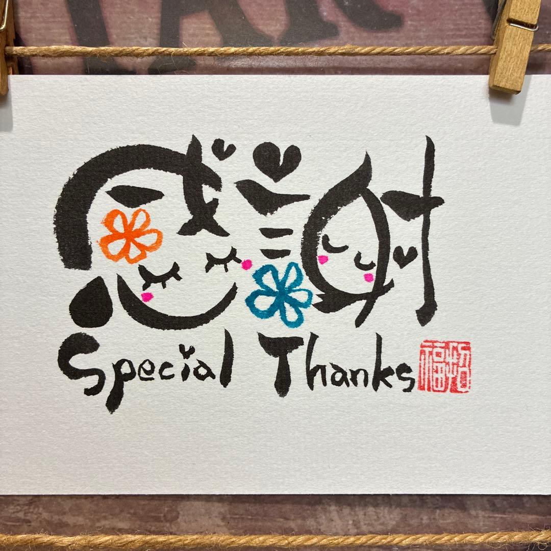 ららら様《5259》感謝Special Thanks¥460 筆文字アート