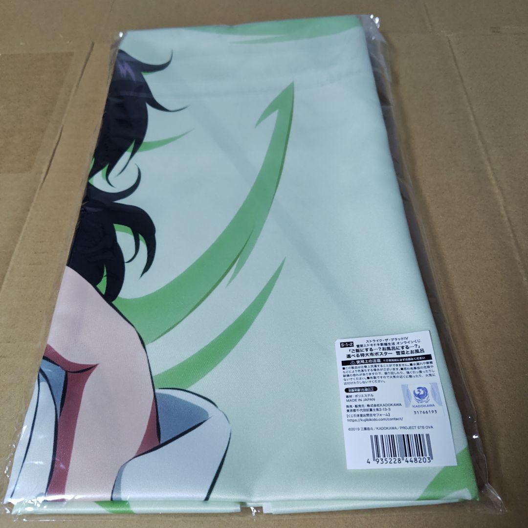 ストライク・ザ・ブラッド 雪菜 くじ引き堂 S賞 布ポスター - メルカリ