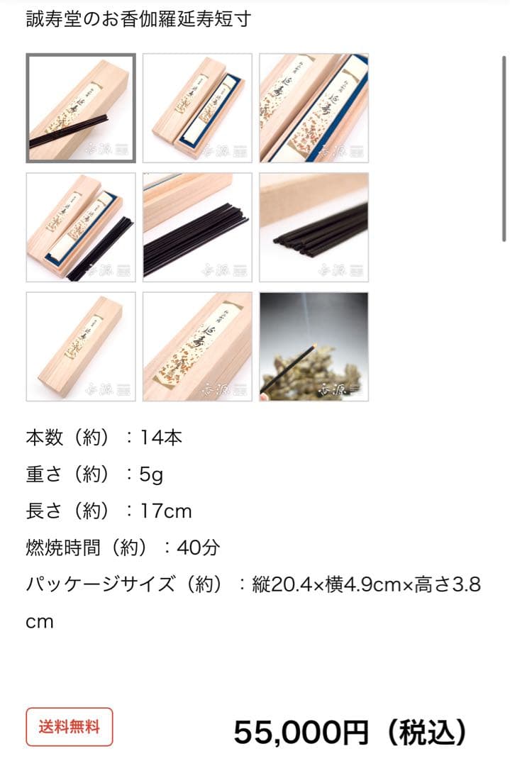 誠寿堂極品伽羅延壽