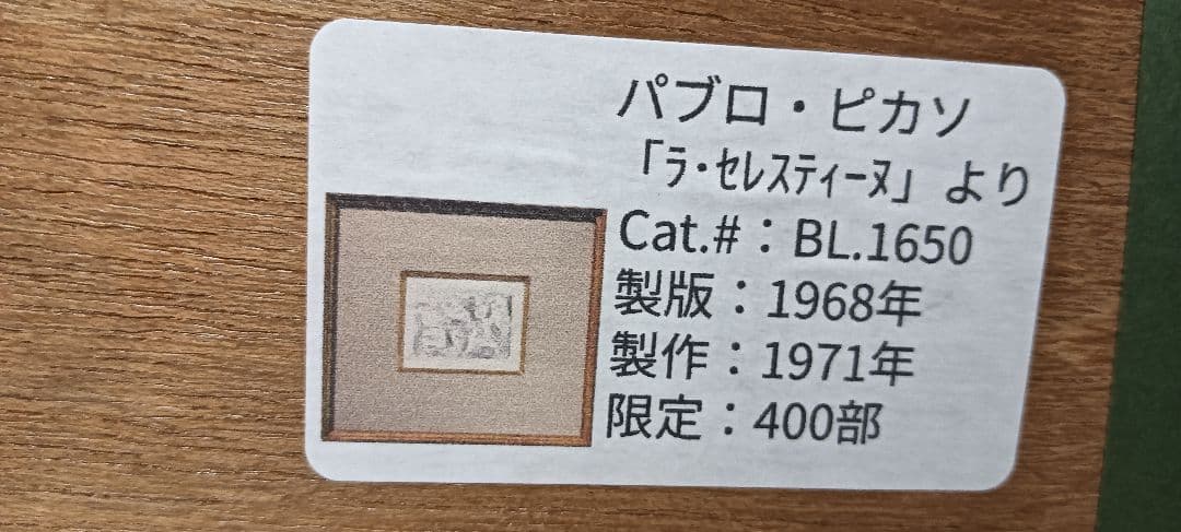 ピカソ Picasso エッチング 銅版画 - メルカリ