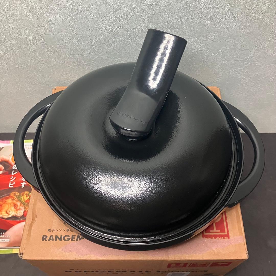 電子レンジ専用調理器　レンジメートプレミアム　ブラック　未使用品