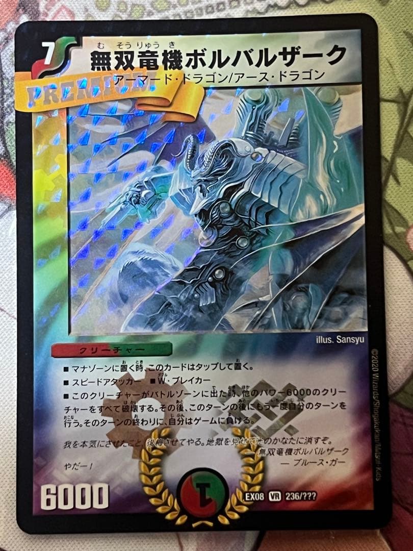 無双竜機ボルバルザーク BBP - メルカリ