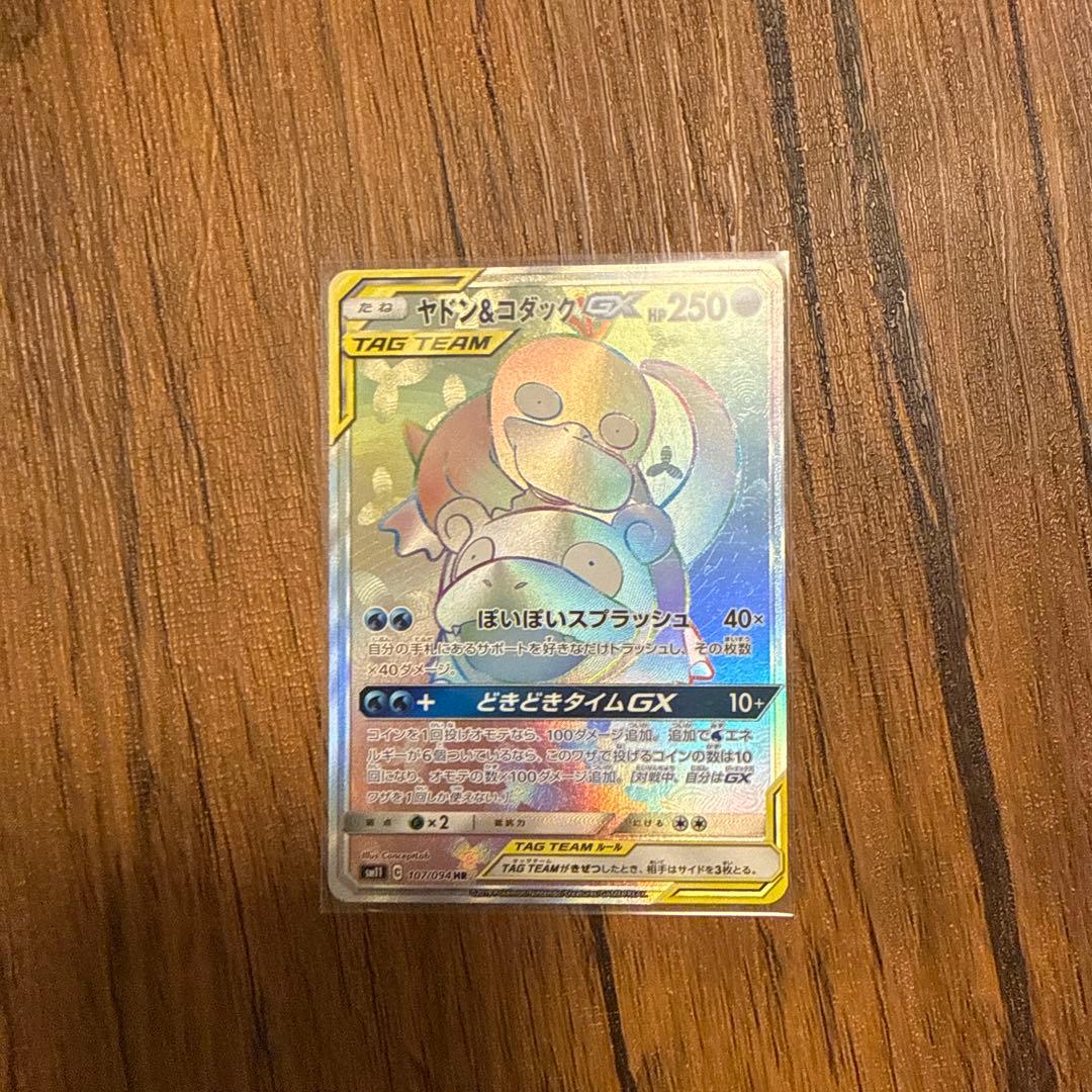 ヤドン&コダックGX SR HR