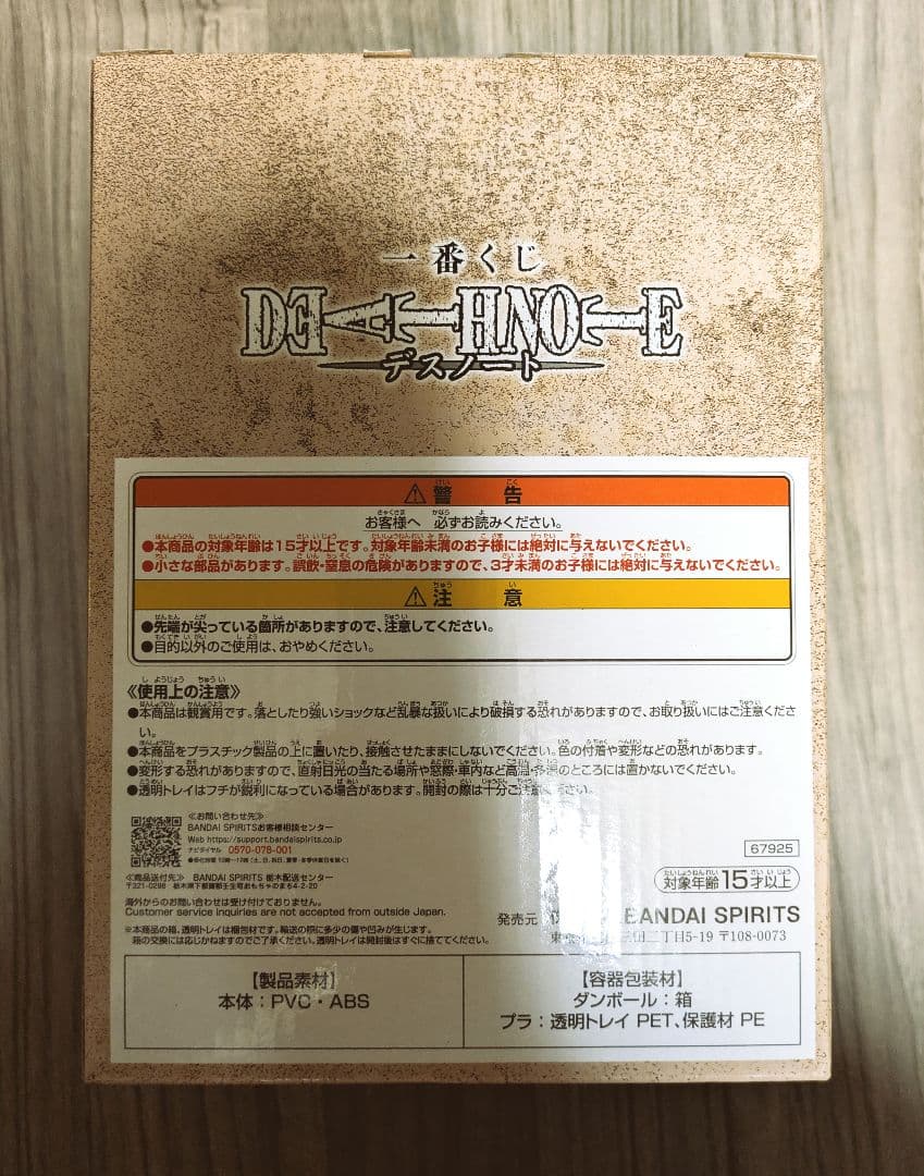 DEATH NOTE L フィギュア ラストワンver　1番くじ.　まとめ