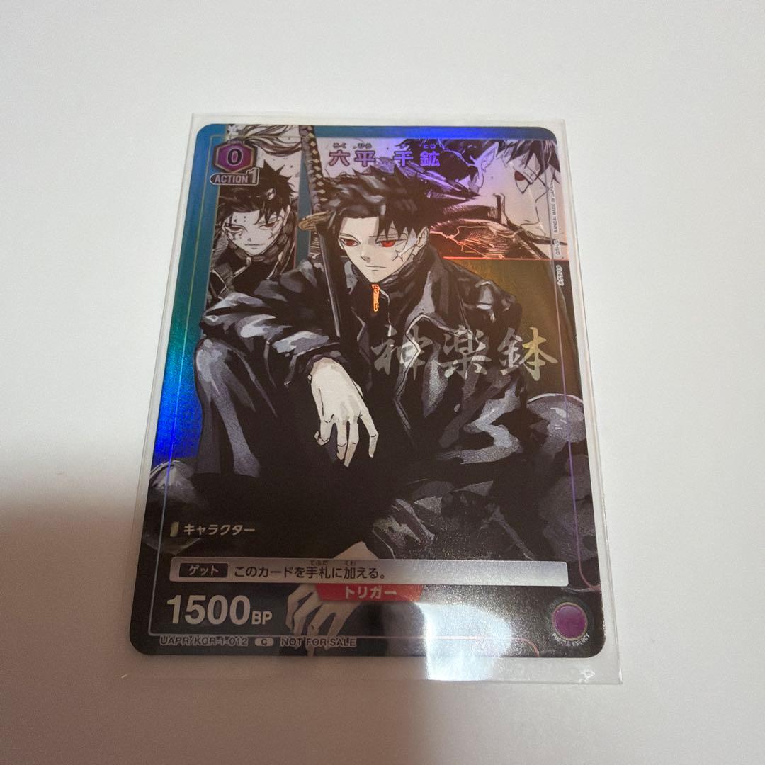 ジャンプGIGA 2026 WINTER カグラバチ ユニオンアリーナ 六平千鉱