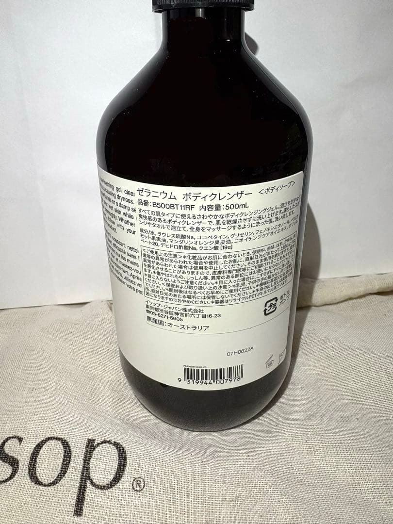 Aesop ゼラニウム ボディクレンザー・スクラブセット